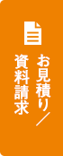 保険料例／お見積依頼